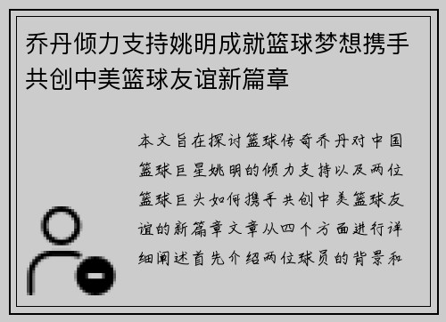 乔丹倾力支持姚明成就篮球梦想携手共创中美篮球友谊新篇章