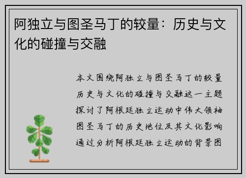 阿独立与图圣马丁的较量：历史与文化的碰撞与交融