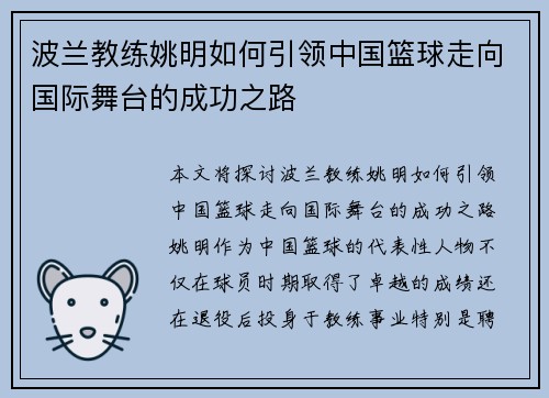 波兰教练姚明如何引领中国篮球走向国际舞台的成功之路